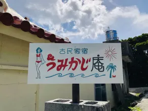 Umikaji An - Image 2