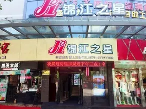 Jinjiang Inn Zhuji Zhongxin Bridge - Image 3