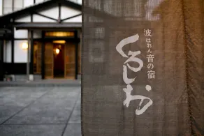 Haon no Yado Kuroshio - Image 3