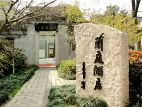 Jiaxing Meiwan Lanting Boutique Hotel - Image 2