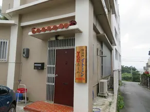 Itomin You Home - Image 5