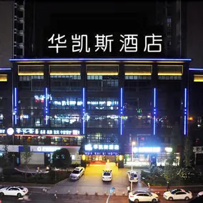 Changsha Yijia Hotel (CapitaMall Plaza) - Image 4