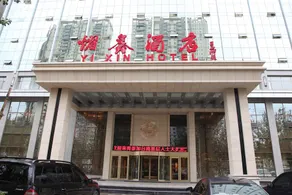 Xining Yixin Hotel - Image 5