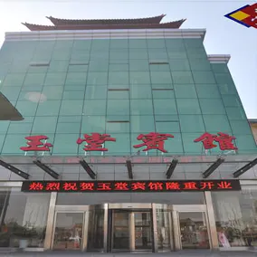 Jining Yutang Hotel - Image 3