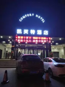 Luoyang Comfort Boutique Hotel - Image 3