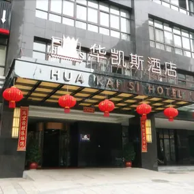 Changsha Yijia Hotel (CapitaMall Plaza) - Image 3