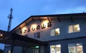 Nakafurano Sanso Hotel - Image 1