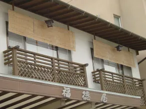 Fukutokuya - Image 3