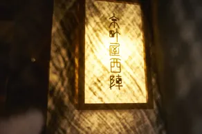 kyomachiya nishijin - Image 5
