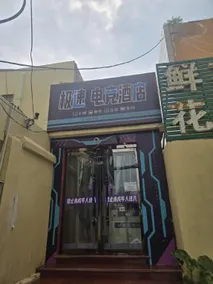 Speed Esports Hotel (Shouyang Shiyu Shopping Mall Branch) - Image 3