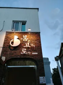 Bomgoro Guesthouse - Image 3