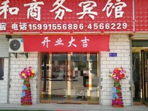 Xianghe Business Hotel - Image 2
