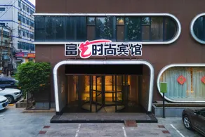 Fuyi Fashion Hotel (Xinji Leather City Branch) - Image 5