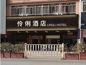 Bobai Lingli Hotel (Bobai Bus Terminal） - Image 4