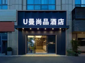 U Man Shangpin Hotel (Ningbo Incity Qianhu Tiandi) - Image 3