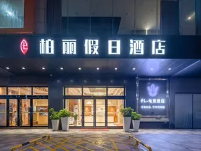 Bai Li Holiday Hotel (Enping Aofeng Square) - Image 2