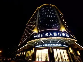 Binjiang Celebrity Holiday Hotel - Image 5