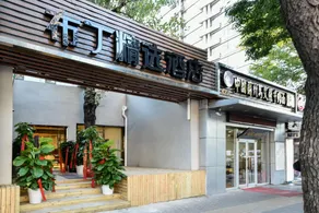 Pudding Selected Hotel (Beijing Jiaotong University Zoo Branch) - Image 3
