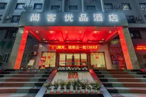 Shangke Youpin Hotel (Bazhong Jiangnan Tongfo Road) - Image 3