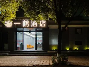 Yihe Hotel - Image 4