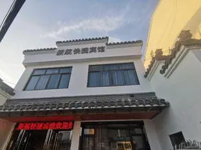 Xinhang Express Hotel - Image 4
