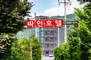 Cheongpyeong Pine Hotel - Image 5