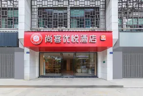 Thank Hotel Plus Shaoxing Luxun Hometown - Image 4