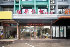Tingning Hotel (Wanning High-speed Railway Station Branch) - Image 4