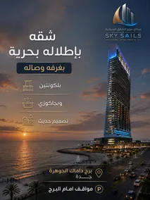 Damac Apartment شقة مع جاكوزي بإطلالة بحرية - Image 4