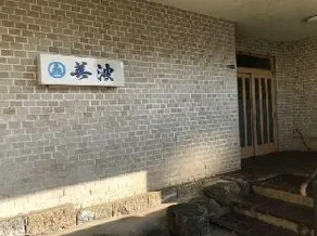 Minami Ryokan - Image 2