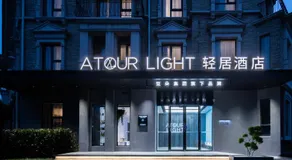 Atour Light Hotel Nanjing Olympic Sports International Expo Center - Image 3