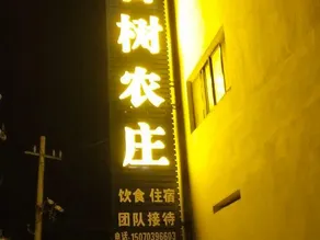 Shicheng Gushu Farm House - Image 3