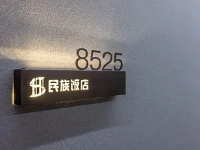 Minzu Hotel - Image 5