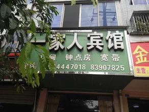 Chengdu Yijiaren Hotel (Sanhe Avenue Branch) - Image 3