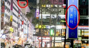 평촌코아 - Image 5