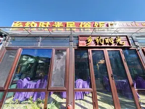 Xiangyue Shiguang Farmhouse - Image 3