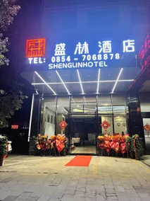 Shenglin Hotel (Dushan Bus Station Branch) - Image 5