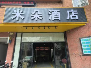 Miduo Hotel (Dongfeng Shangyue Plaza) - Image 4