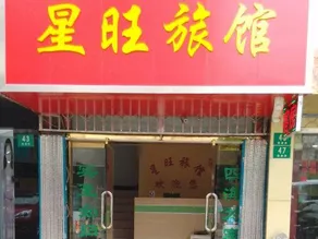 Xingwang Hostel - Image 2