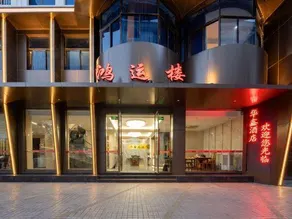 Huaxin Hotel - Image 5