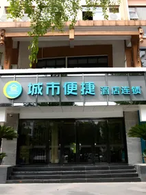 City Comfort Inn Dujiangyan Municipal Government - Image 4