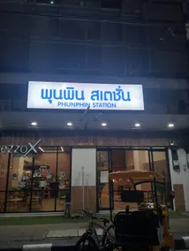 PhunPhin Station พุนพินสเตชั่น - Image 4