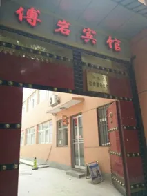 Fu Yan Hotel (Chengguan Hospital Branch) - Image 5
