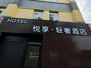 Yuexiang Light Luxury Hotel - Image 2