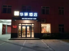 Home Inn Huaxuan Hotel (Yufeixiang Junyue Branch) - Image 2