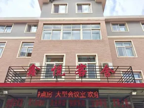 Xinyue Guesthouse - Image 5