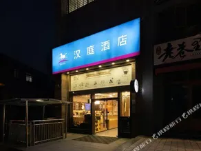 Hanting Express (Changsha Yuelu Orange Island) - Image 4