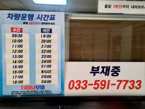 Jeongseon Terminal Motel - Image 3