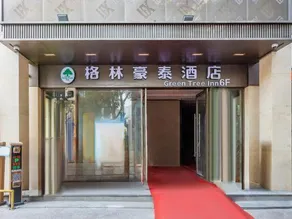 GreenTree Hotel (Lanzhou Xiguan Shizi Subway Station Yellow River Iron Bridge) - Image 3