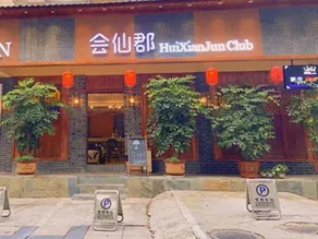 Huixian County Hotel (Guilin Normal University Yucai Campus Exhibition Center Branch) - Image 2